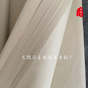包邮 周鸿昌宣纸四尺10张 古色雁皮皮纸小楷书法绘画创作国展用纸