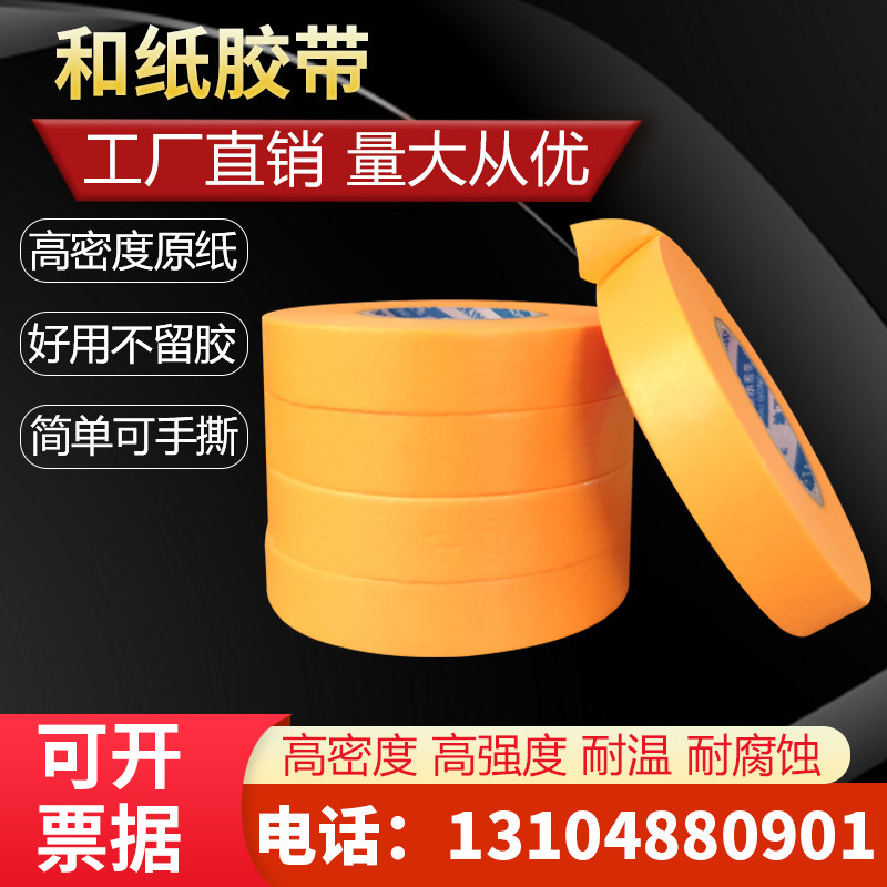 美纹纸和纸胶带其玲牌高粘分色纸喷漆装修黄色7388和纸包邮50米