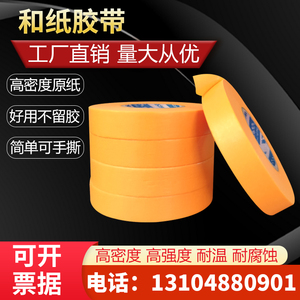 美纹纸和纸胶带其玲牌高粘分色纸喷漆装修黄色7388和纸包邮50米