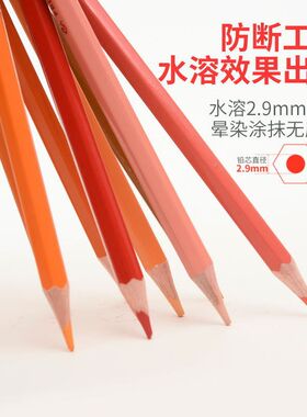 水溶性多色彩铅初中美术生绘画专用画笔彩色铅笔小学生幼儿园无毒