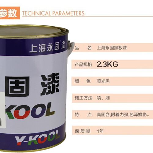 永固黑板漆家用耐磨油漆学校粉笔黑板漆小区板报黑板哑光黑漆桶装