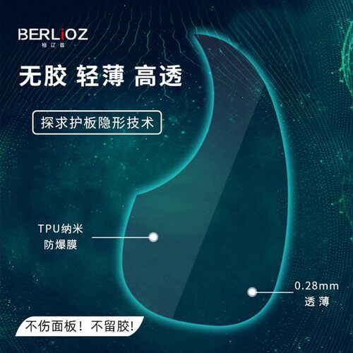 BERLIOZ柏辽兹吉他护板36-41寸无胶吸附透明左手指弹扫弦打板贴