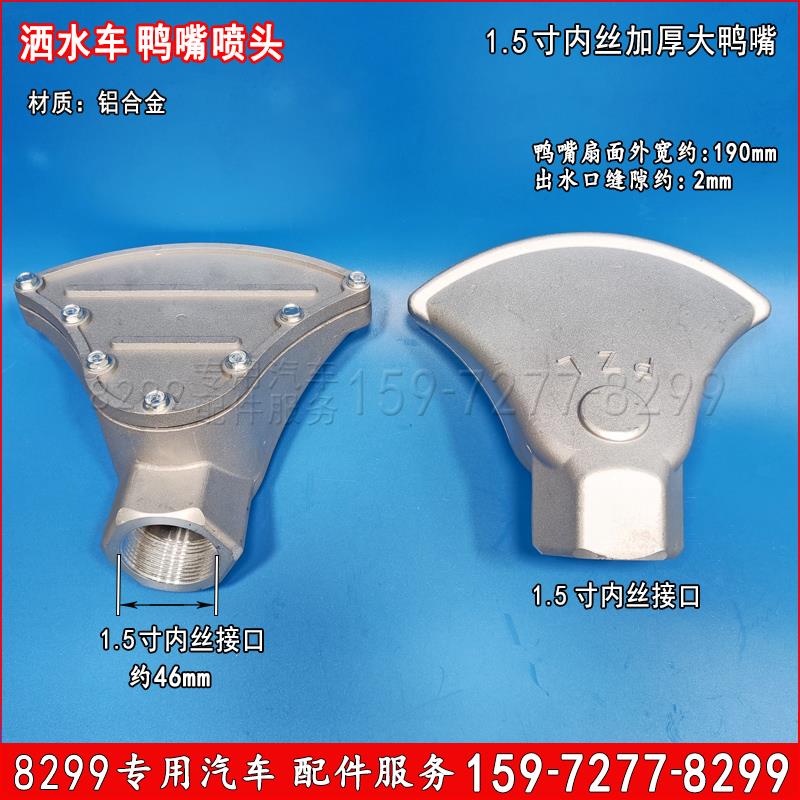 程力洒水车配件喷头前冲万向鸭嘴角度可调式加厚大冲地扁喷嘴扇形