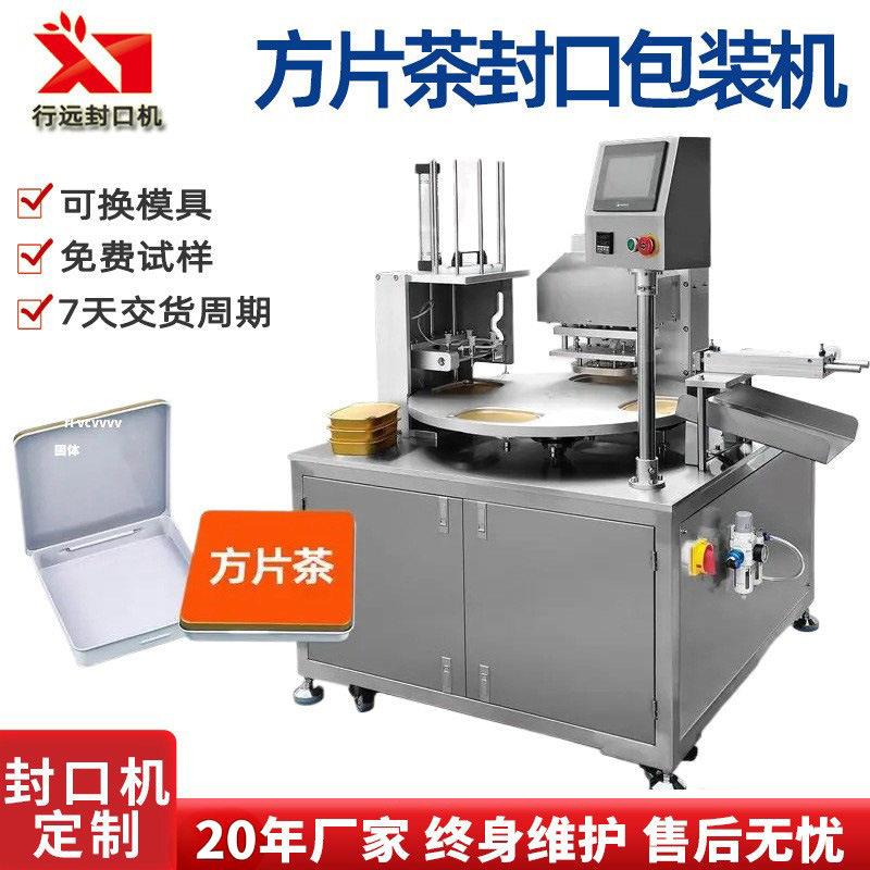 马口铁热压机铁盒装茶叶铝箔封口机福鼎白茶方片茶叶包装机