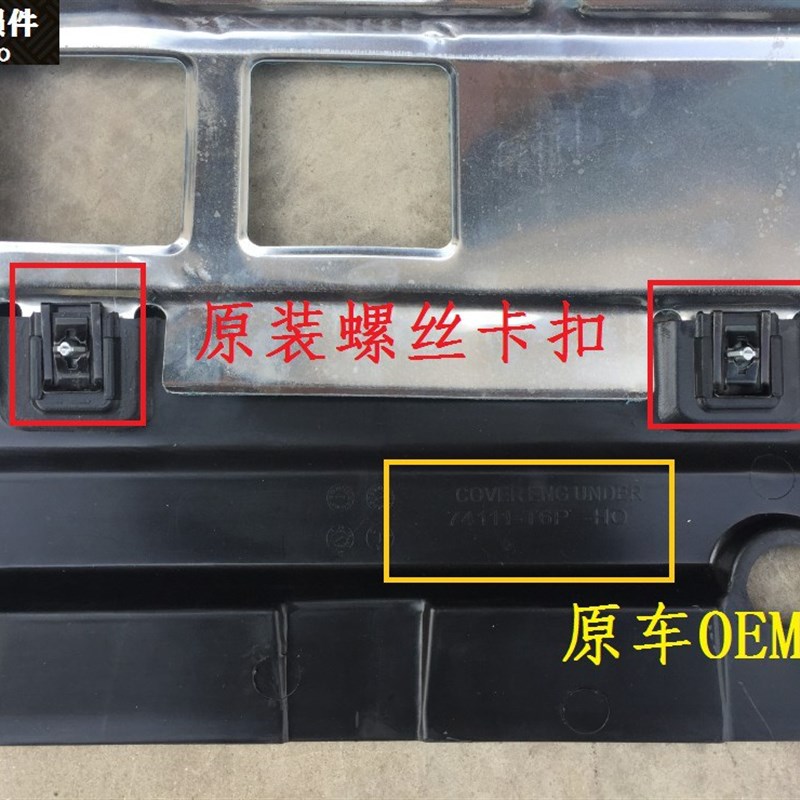 适用于13 14 15 16 17 18款凌派发动机挡泥板水箱下护板车身护板