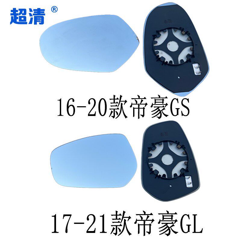 适用于吉利帝豪 EV后视镜片帝豪S L GS GL大视野蓝镜反光倒车镜片