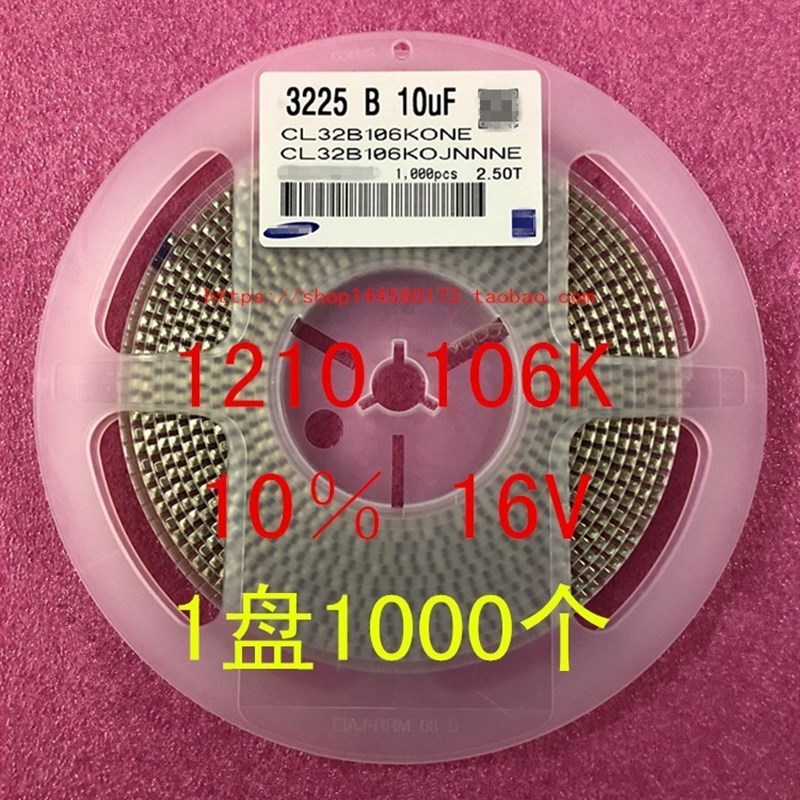 1210 贴片电容 3225 10UF 106K 10% 16V 25V X7R 1盘1000个=80元