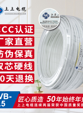 上上电缆 BVVB2*1.5铜芯护套扁电缆家装照明线硬线100米