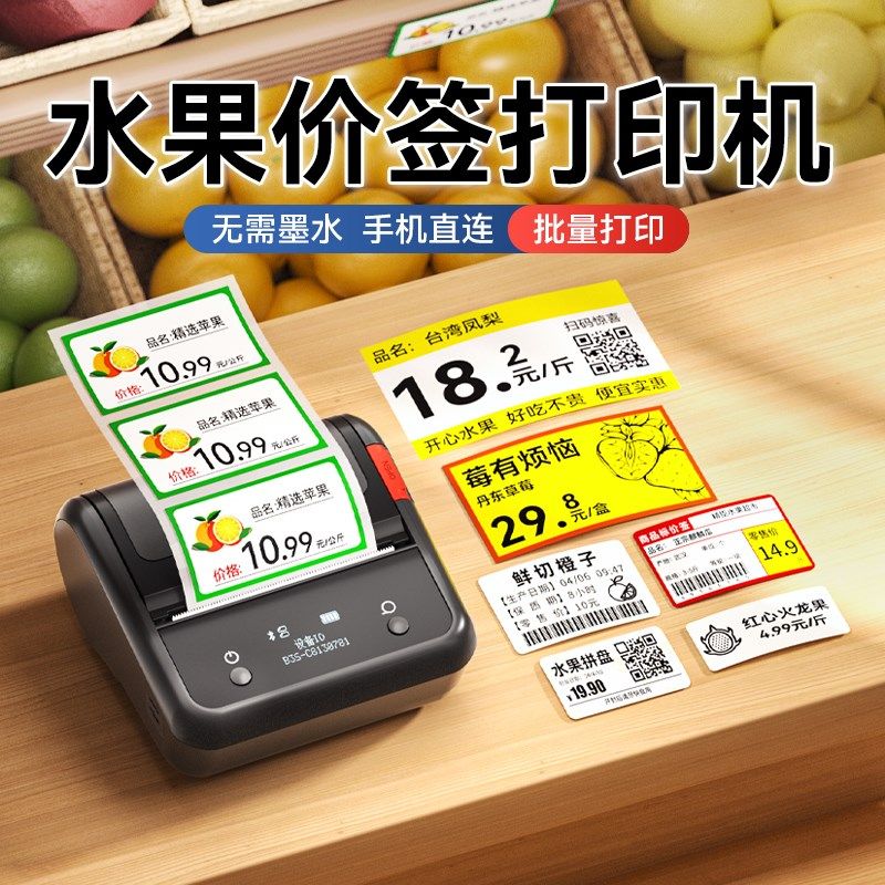 精臣B3S/B1水果店价签打印机生鲜水产价格标签果切拼盘打价机生产