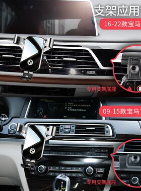 宝马7系手机车载支架专用730li 740li  m760li 750汽车载手机支架
