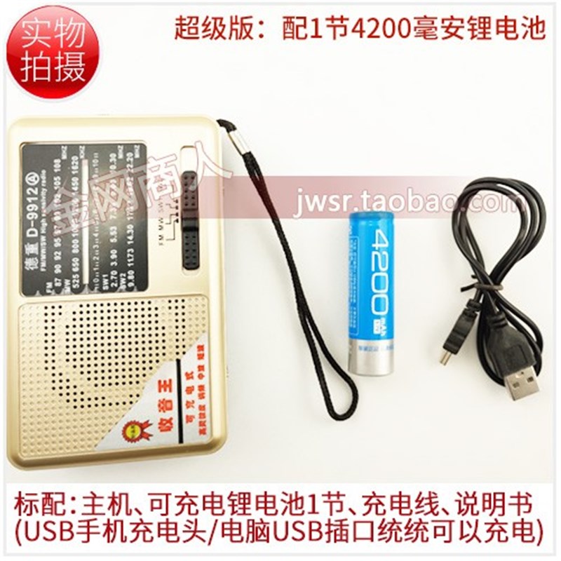 拓响T6609A德重D9912A高灵敏度全波段收音机波轮指针校园广播充电