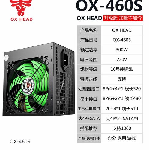 牛头OX-460s额定300W支持cpu供电8口,显卡供电8口,质保三年