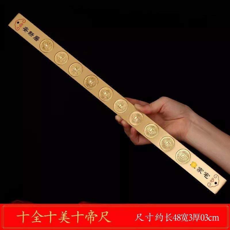 寅亥堂纯铜五帝尺子挂件六帝尺十帝尺摆件门槛石下大门口窗户悬挂