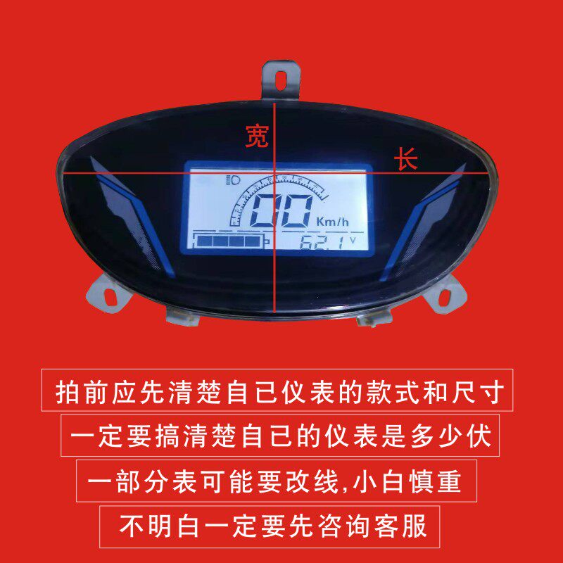 电动车液晶仪表显示屏表头电量仪表盘迅英小龟鬼火线路板壳总成