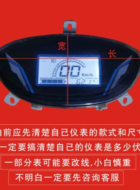 电动车液晶仪表显示屏表头电量仪表盘迅英小龟鬼火线路板壳总成