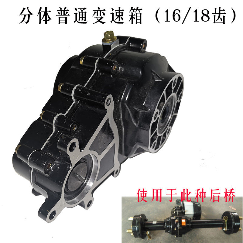 电动三轮车齿轮箱电机牙包分体一体高低速变速箱变档加力差速器