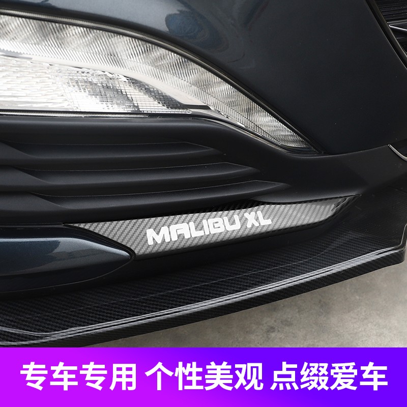 适用于19-21款迈锐宝XL前杠饰条防撞条前包围前铲前唇外饰改装饰