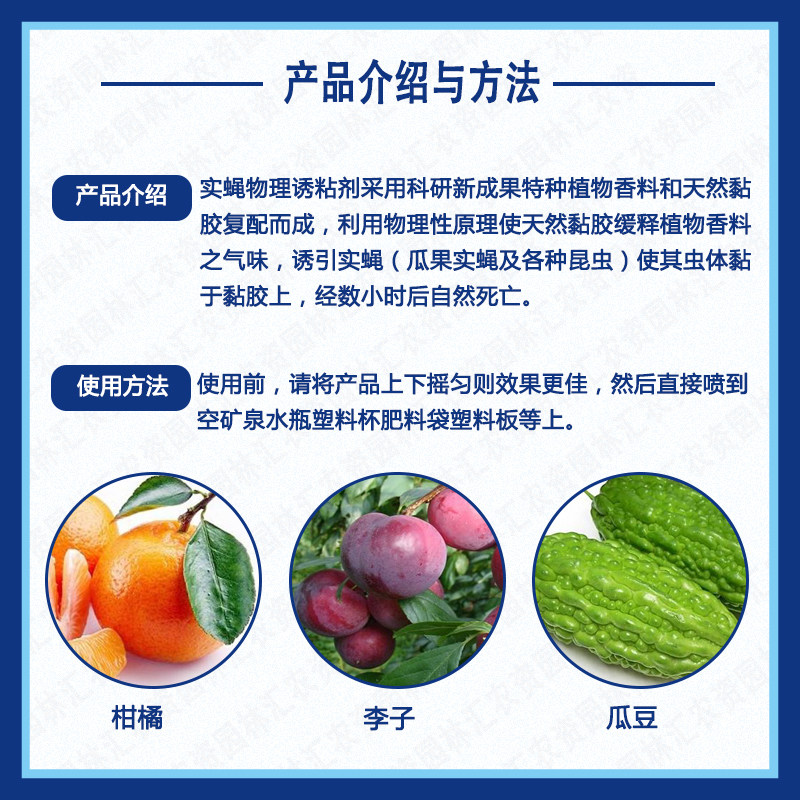 粘王 黏王昆虫物理诱黏剂 实蝇天然香料诱引剂柑橘针蜂果蝇喷剂药