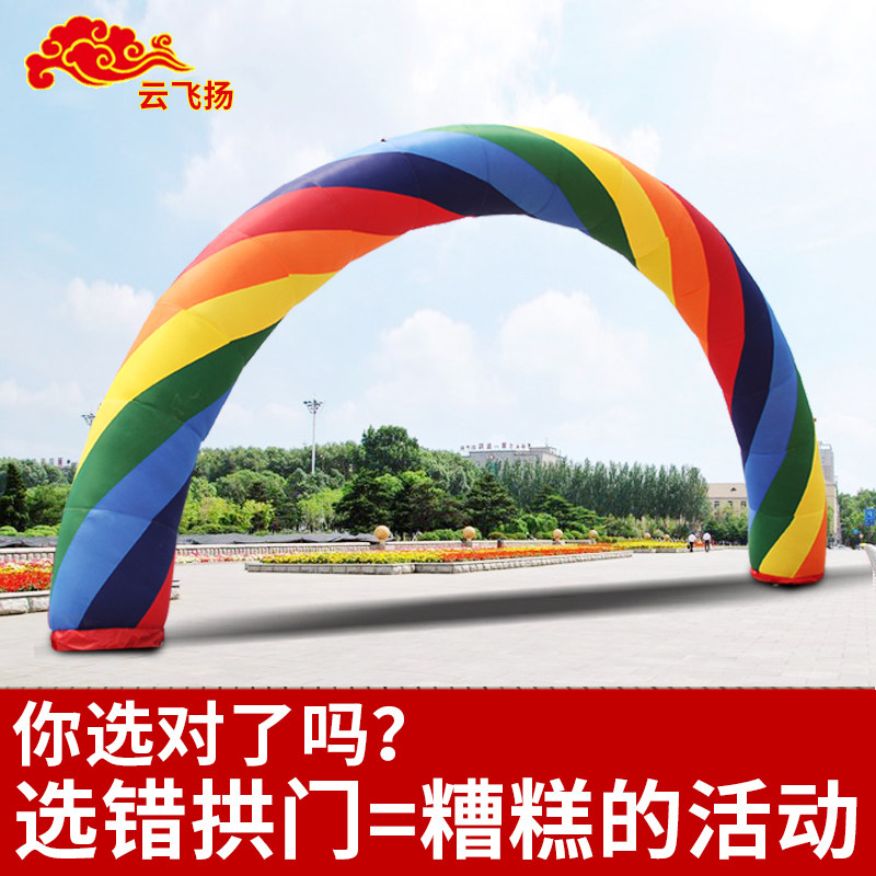 拱门开业充气六彩门七彩门新款彩虹门婚庆儿童庆典道具气模8/10米