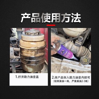 货车转向助力泵堵漏油封渗漏修复剂方向盘助力油防漏方向机止漏剂