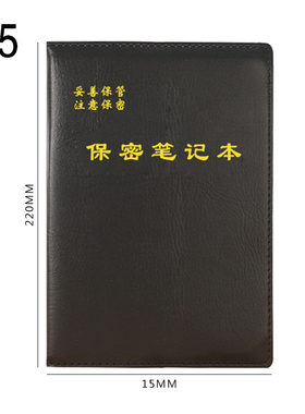B5保密笔记本a5学习会议工作手册记事本16开带页码记录本定制logo