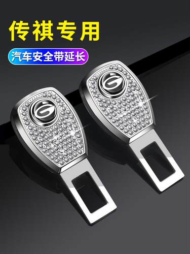 传祺汽车安全带揷片影豹gs3/gs4/gs5/gs8/m6/m8/e9影酷延长插卡口