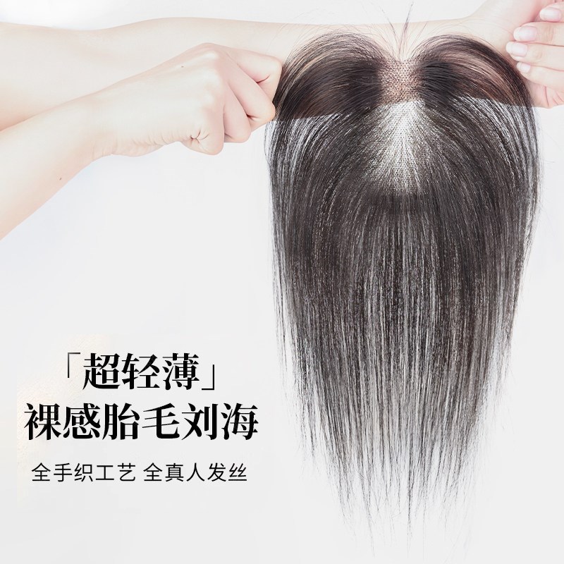 艾雪梦刘海假发片女真人发丝头顶轻薄无痕补发增发量发际线发缝贴