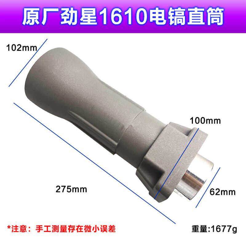 原厂劲星1610康胜1620电镐直筒前壳铝壳外壳子喇叭口齿轮箱配件
