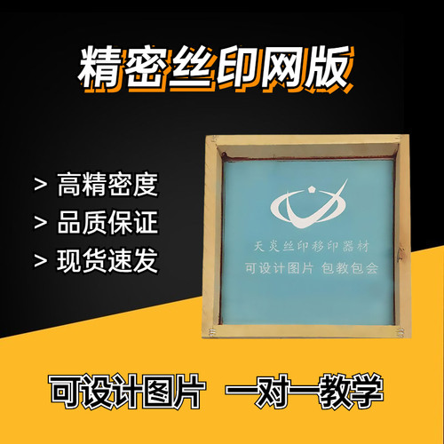 丝印网版定制丝网印刷模板定做木框网框制作丝印logo定制油墨印字