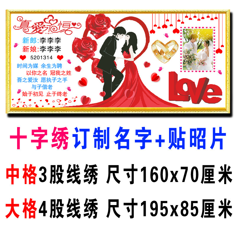 百年好合婚房结婚十字绣2023新款客厅线绣自己绣卡通情侣十字绣手