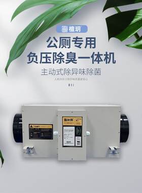 檀玥公厕除臭机厕所卫生间低位超大吸力低位排风超低噪音除臭设备