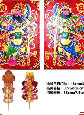 门叶厂批套装春联对联四字门对春枝土地灶家用生意植绒金粉门神贴