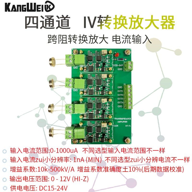 多通道IV转换放大器模块硅PIN光电二极管探测器四象限光电传感器