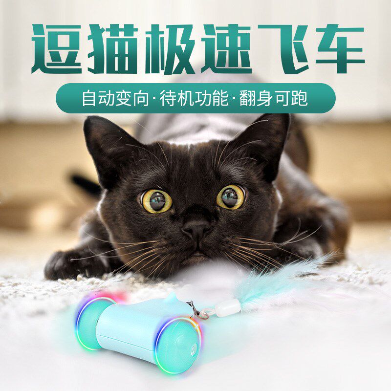猫玩具自嗨解闷电动飞车羽毛铃铛智能自动逗猫棒宠物猫咪用品大全