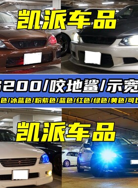 雷克萨斯is200咬地鲨仪表灯改色专用led空调面板背景化妆镜灯改装