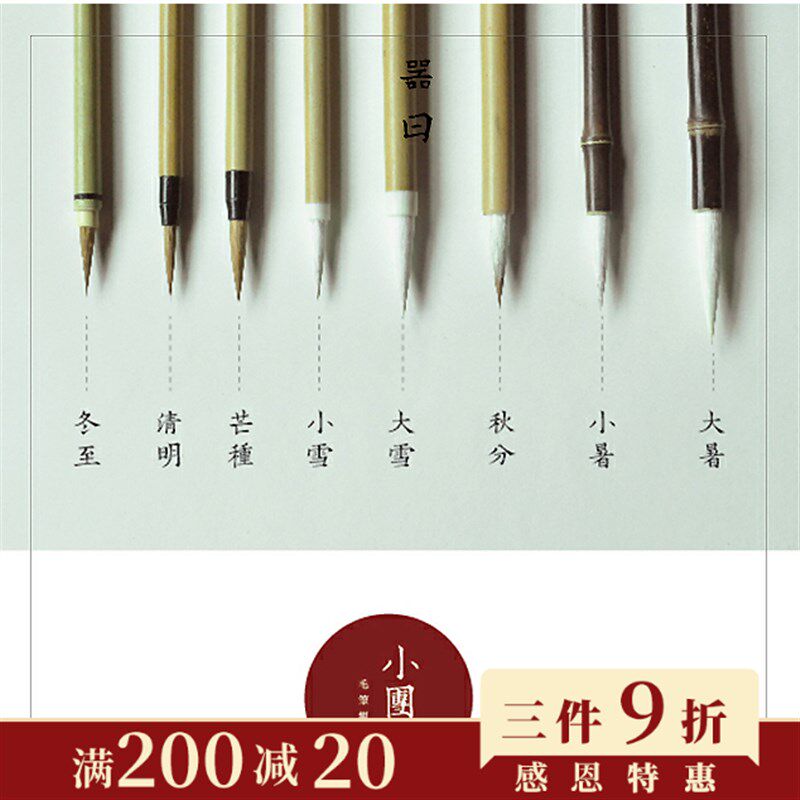 器曰文房二十四节气小楷中楷狼毫羊毫毛笔套装小团圆一套八支礼品
