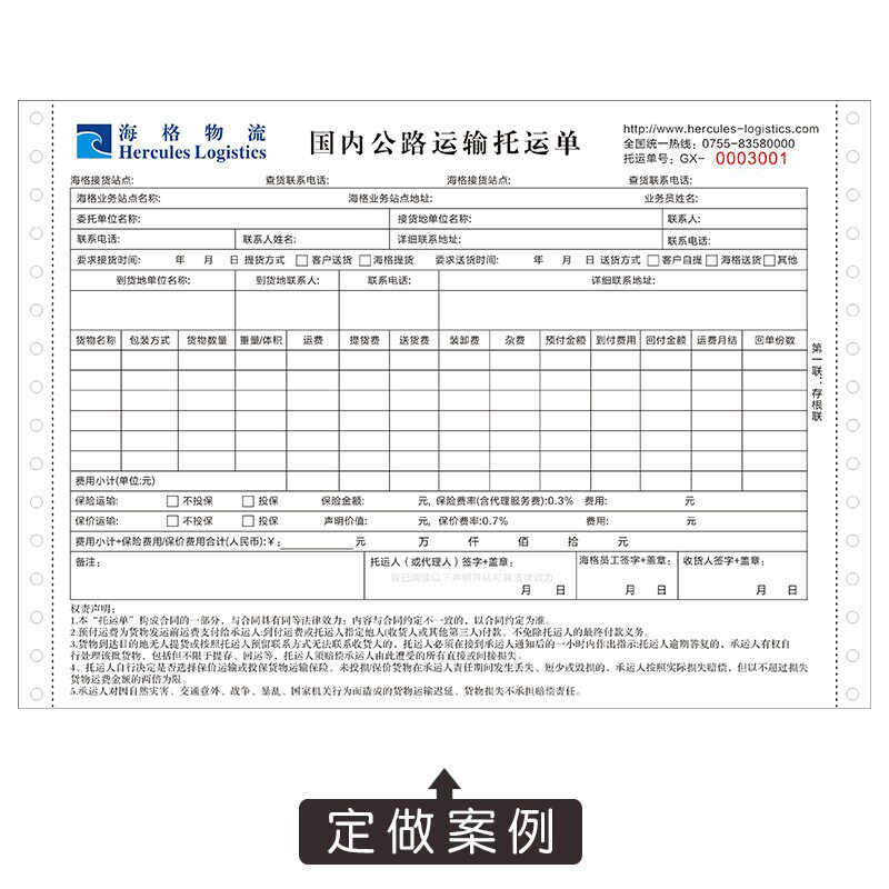 针式电脑打印纸珠宝质量保证加工单销售单混凝土送货单收据可定做