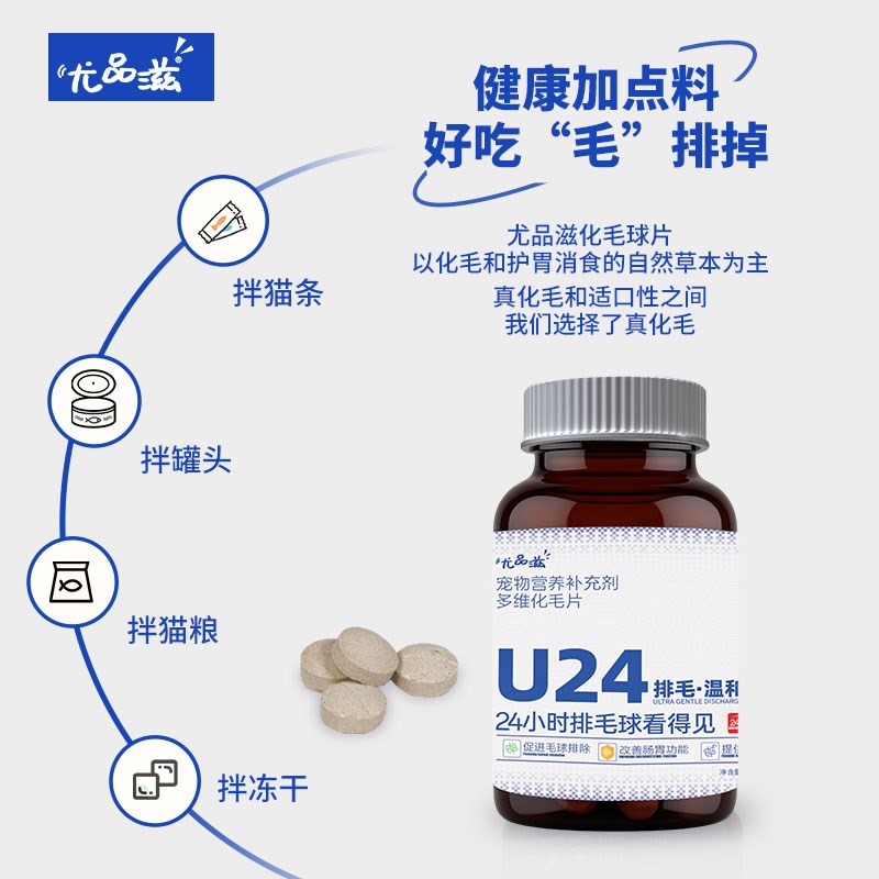 尤品滋化毛球片猫草片消化吐毛球猫咪专用化毛膏化猫片维生素