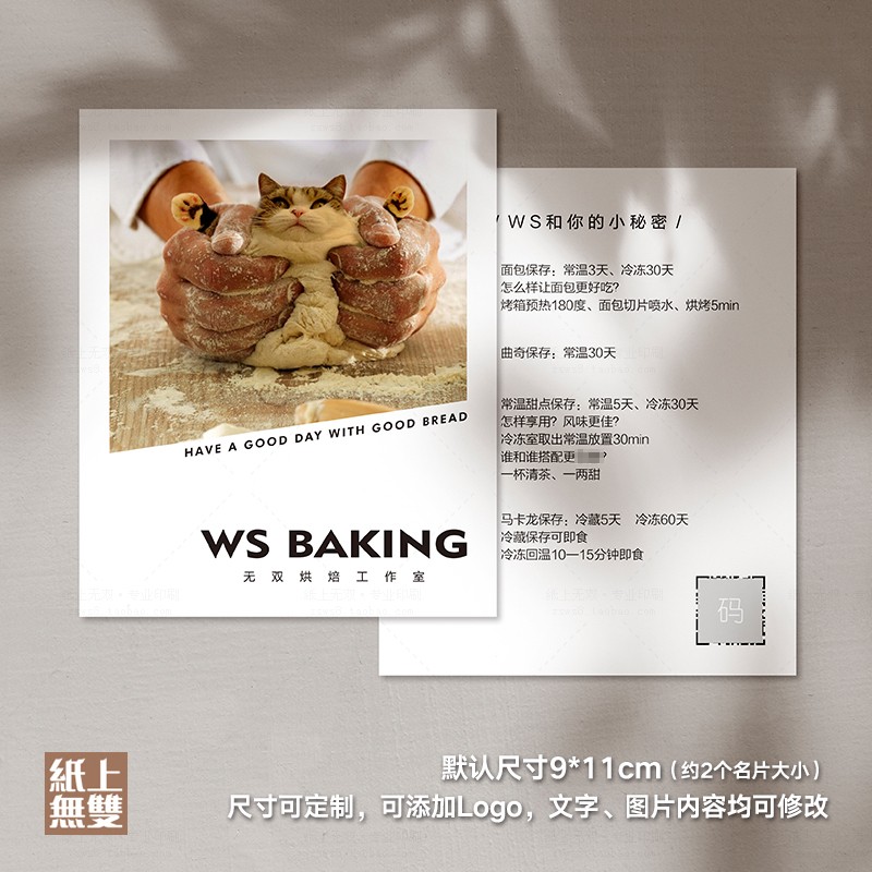 烘焙卡片定制面包吐司欧包食用方法说明卡片印刷蛋糕外卖卡售后卡