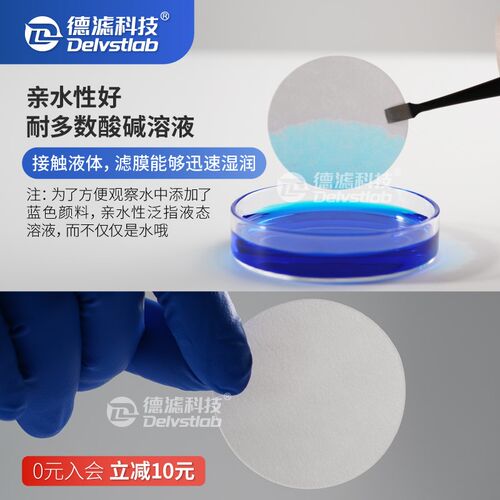 德滤耐有机酸碱亲水性PTFE聚四氟乙烯微孔滤膜石墨烯Mxene实验室
