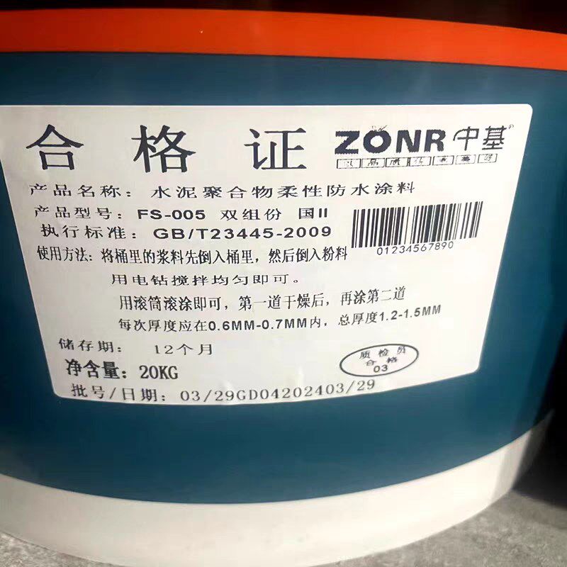 中基防水涂料国2防水柔性防水屋顶阳台地面卫生间防水快干防水