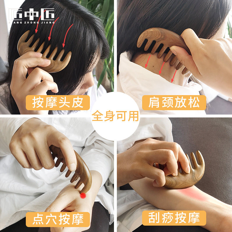 匠中匠头皮按摩梳子头部经络梳天然绿檀木梳大宽齿乳腺刮痧梳脱发