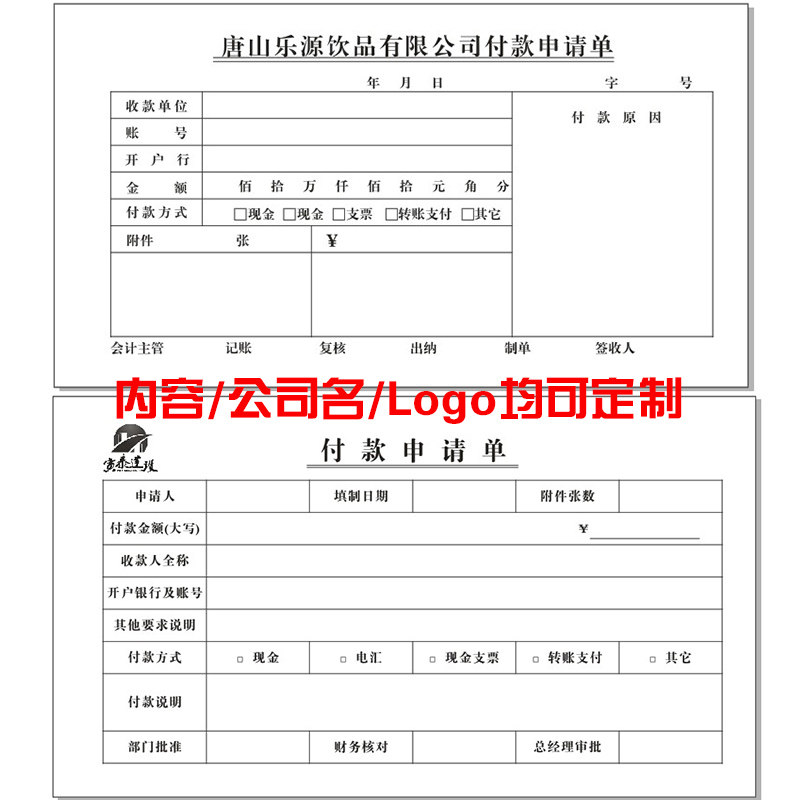 费用报销费单定做报销单据本定制借款单原始凭证粘贴单领款单订制