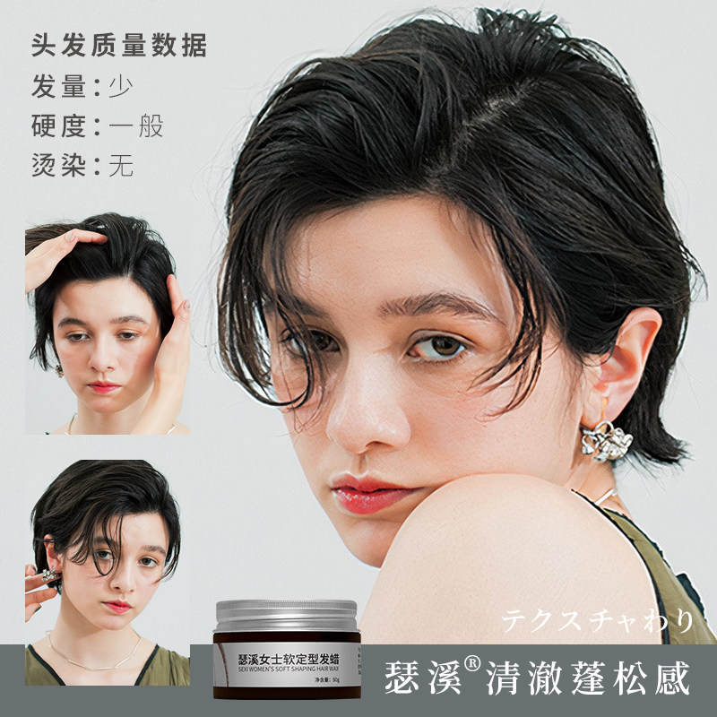 女士专用湿发感造型发蜡蓬松短发油头背头保湿无香软定型啫喱神器