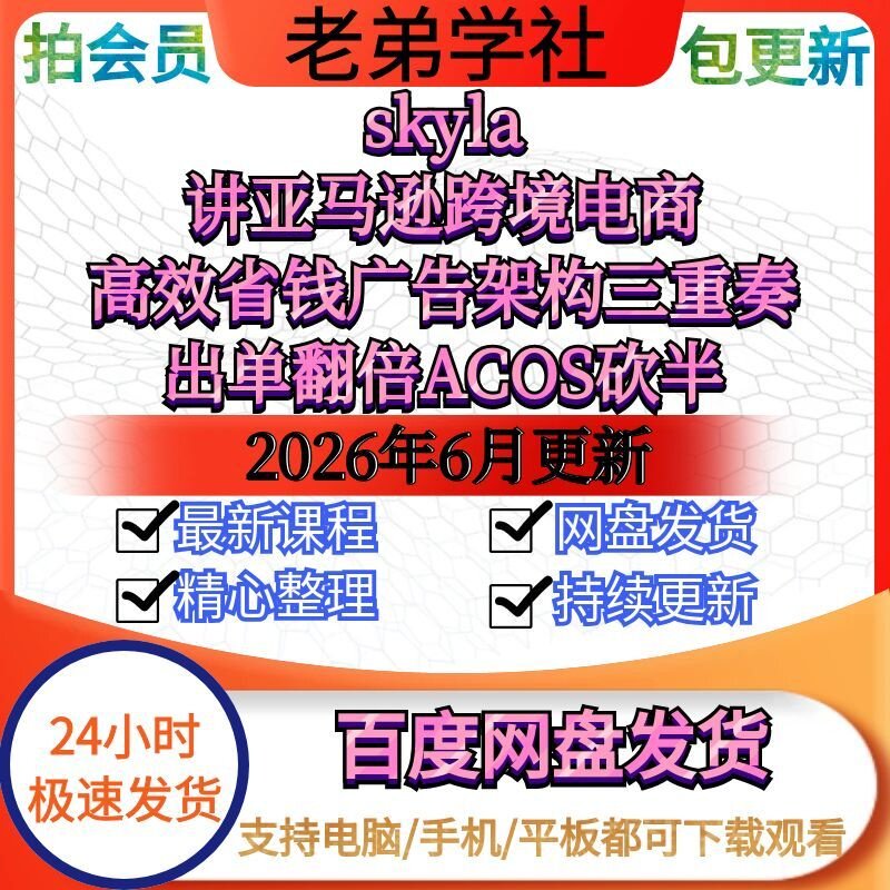 2026年6月更新skyla讲亚马逊跨境电商