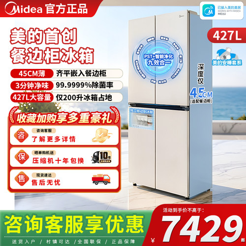 Midea/美的BCD-427WUSGPZM