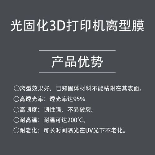 NFEP离型膜光固化3D打印机离型膜  配件 离型膜 套件 光固化离型