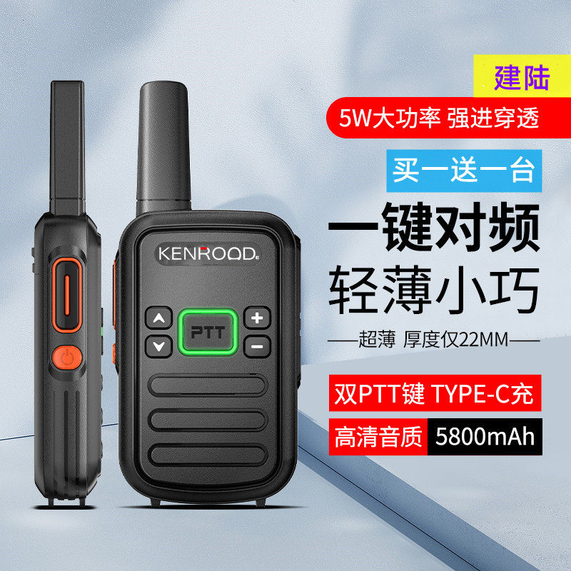 建伍陆对讲机大功率小型户外手持器工地酒店民用远距离自驾游手台