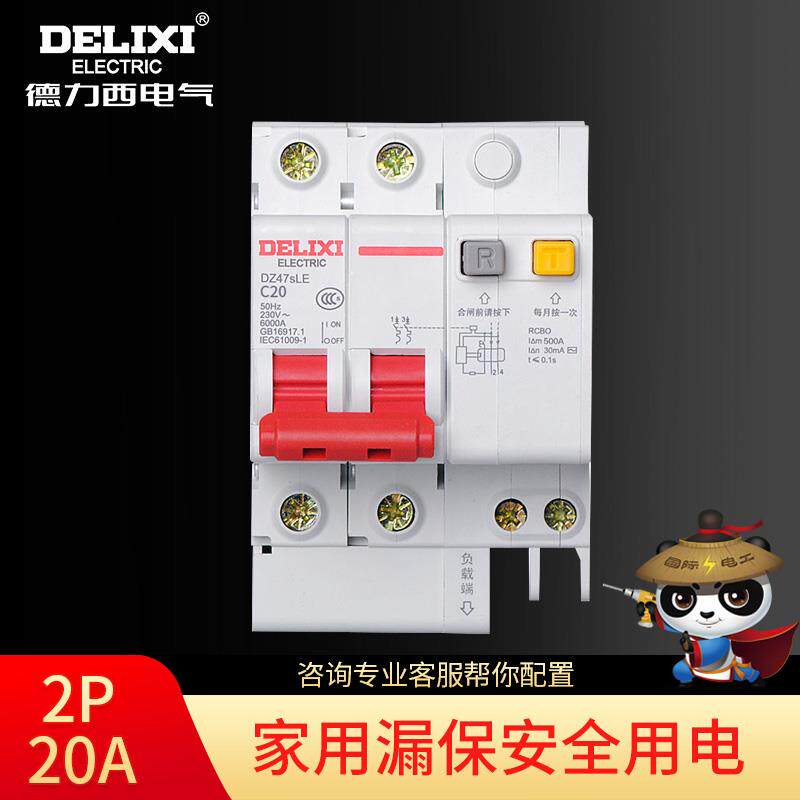 (漏保2P20A+)漏电断路器++漏电保护器+漏电空气开关+双P