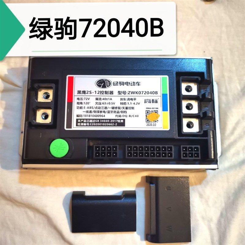 绿驹电动车控制器72V1200瓦40A大马力爬坡王高标黑鹰原厂电动机车
